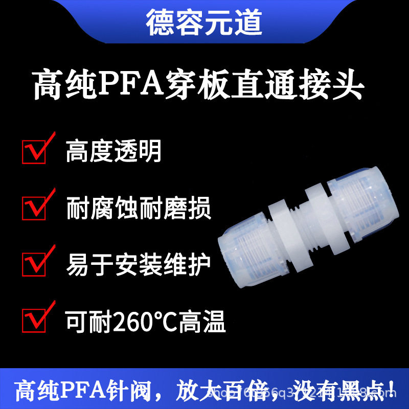 半导体级高纯PFA扩口隔板接头耐高温耐高压耐腐蚀