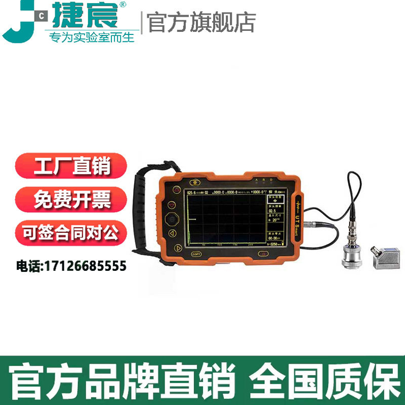 捷宸仪器UTSmart530数字式超声探伤仪