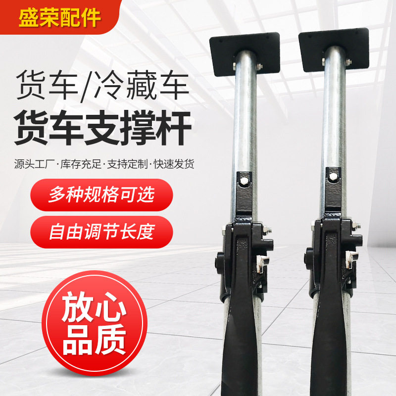 厂家销售冷藏车车厢撑杆伸缩可调固定货物顶杆器货车专用支撑杆