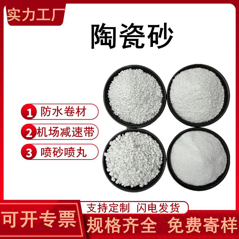 陶瓷砂喷砂喷丸表面处理陶瓷砂陶瓷骨料机场减速带陶瓷砂陶瓷丸