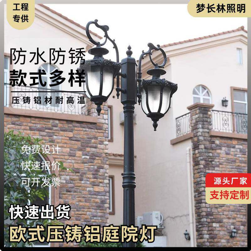 欧式古典庭院灯压铸铝庭院灯别墅园林小区花园照明灯美式景观街灯