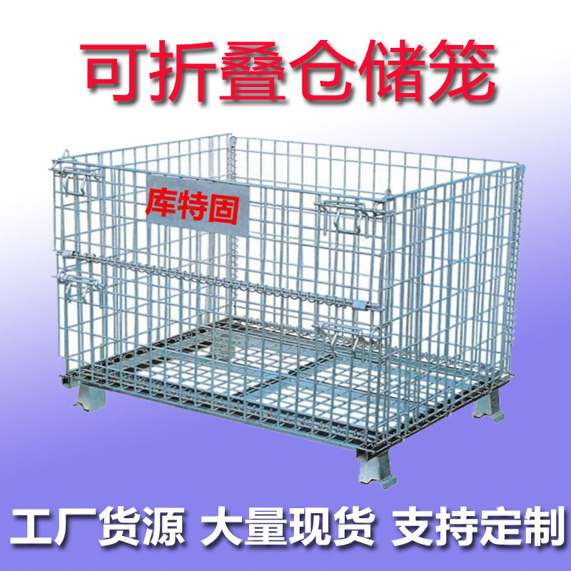 江门肇庆配件装载蝴蝶笼铁制仓库笼可折叠金属周转箱仓储物流货笼图片