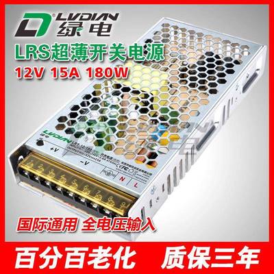 180W12V15A绿电LRS超薄电源监控集中供电电源工业级设备电源
