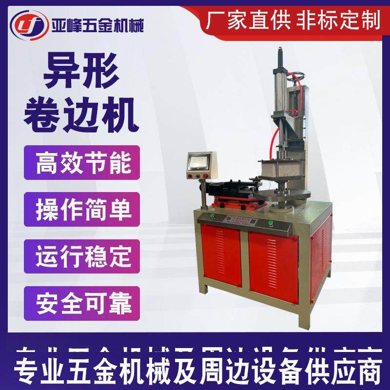 异形切边机金属器皿制品卷边切边压筋槽椭圆形自动切边机