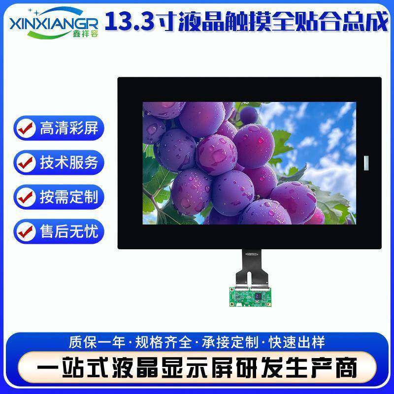 13.3寸液晶屏触摸全贴合总成1920*1080人机界面汽车屏幕彩屏面板