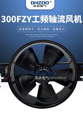 300FZY5/6/7/8-D外转子轴流风机160W耐高温仪表散热排风扇