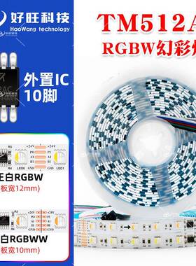 DMX512幻彩灯带RGBW四合一全彩灯条酒吧KTV装饰麦爵士LED灯条