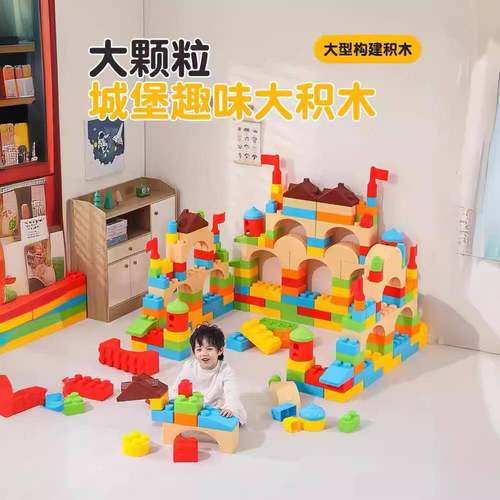 游乐场城堡大积木幼儿园大号益智玩具儿童特大颗粒拼搭塑料构建区