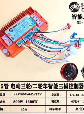 骑鹿正弦波三模智能静音控制器48V60V72V45A适配1500W以内电机用
