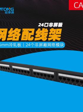 能事通YP62481网络配线架19寸六类非屏蔽24口配线架CAT6满配