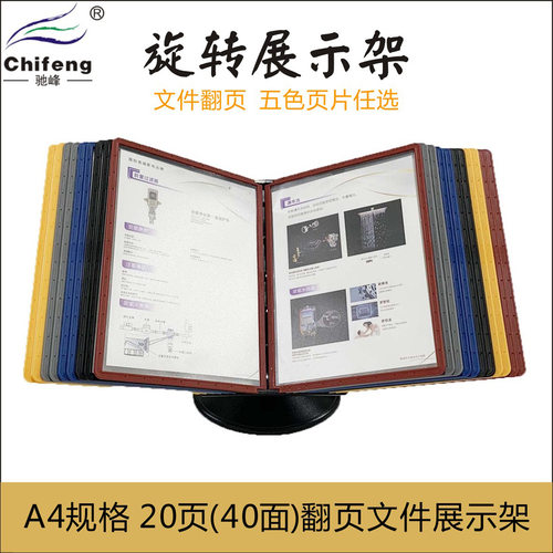 旋转展示架20页宣传a4资料架挂墙文件夹翻页菜谱画册架文件管理