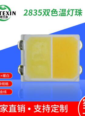 2835灯珠双色温1W双杯高亮贴片led三安芯片0.5W白光高亮度
