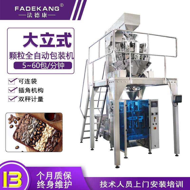 全自动称重手工蝴蝶面条包装机儿童食用面条立式袋装包装机