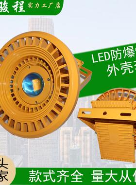 集成防爆投光灯圆形外壳套件30W50W100W200W方形电源盒黄色套件