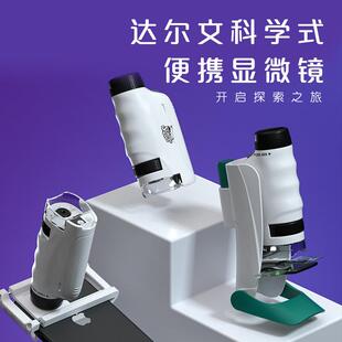 科学罐头达尔文便携式微型显微镜儿童中学生生物科学实验玩具益智