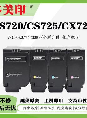 适用利盟CS720粉盒CS725墨盒CX725碳粉盒74C30K0彩色打印机墨粉盒