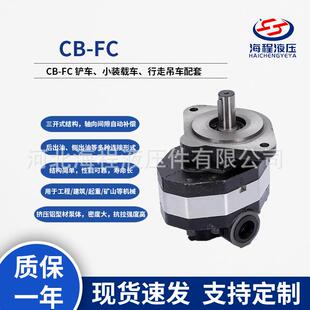 CB-FC齿轮油泵铲车、小装载车、行走吊车配套双耳四耳可选