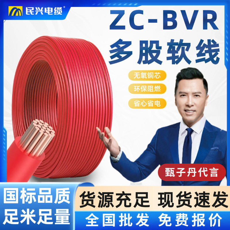 民兴BVR电线国标铜芯1.5/2.5/4/6平方阻燃单芯家装电线现货批发