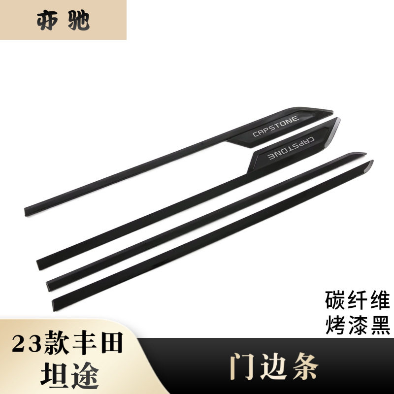 适用于丰田23款坦途门边条改装碳纤纹装饰贴外装饰ABS材质N