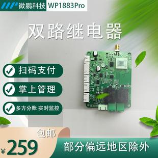 自助共享设备电源控制器主控板扫码支付通电控制器电路板