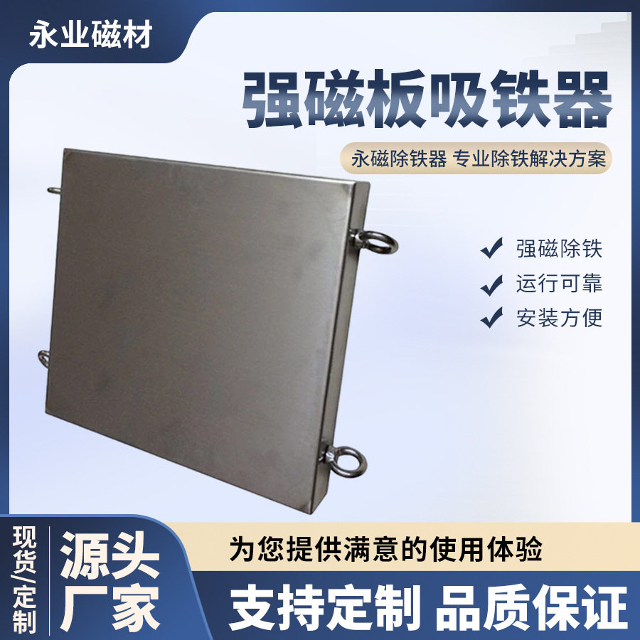 强磁板吸铁器永磁钕铁硼除铁器不锈钢除尘板吸附铁屑杂质厂家供应