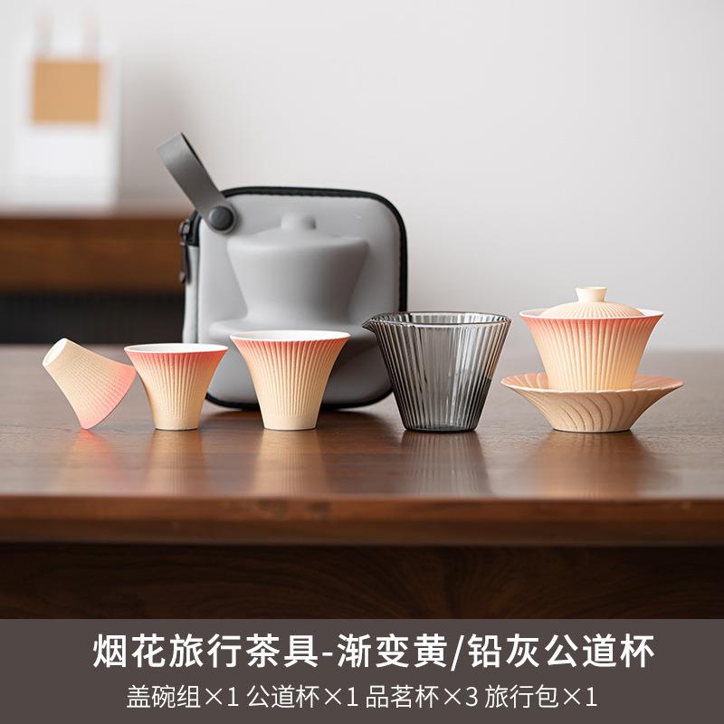 简约户外便携烟花盖碗快客一壶三杯带玻璃茶海露营粗陶渐变茶具
