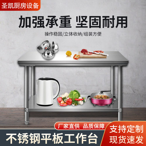 不锈钢厨房工作台双层加厚酒店宾馆饭店切菜桌打荷打包厨房操作台