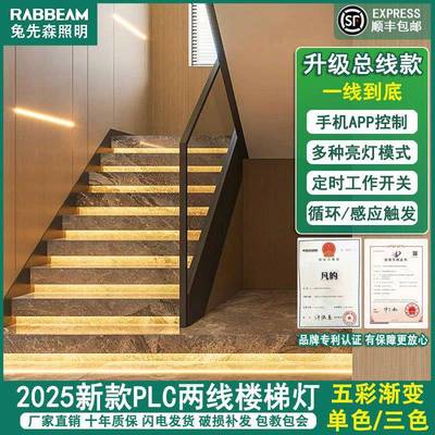 PLC新款两线载波楼梯踏步感应灯五彩免布线台阶梯步逐步流水灯