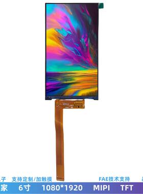 6寸TFT型LCD液晶屏1080*1920MIPI接口可带触摸屏lcd显示屏模组