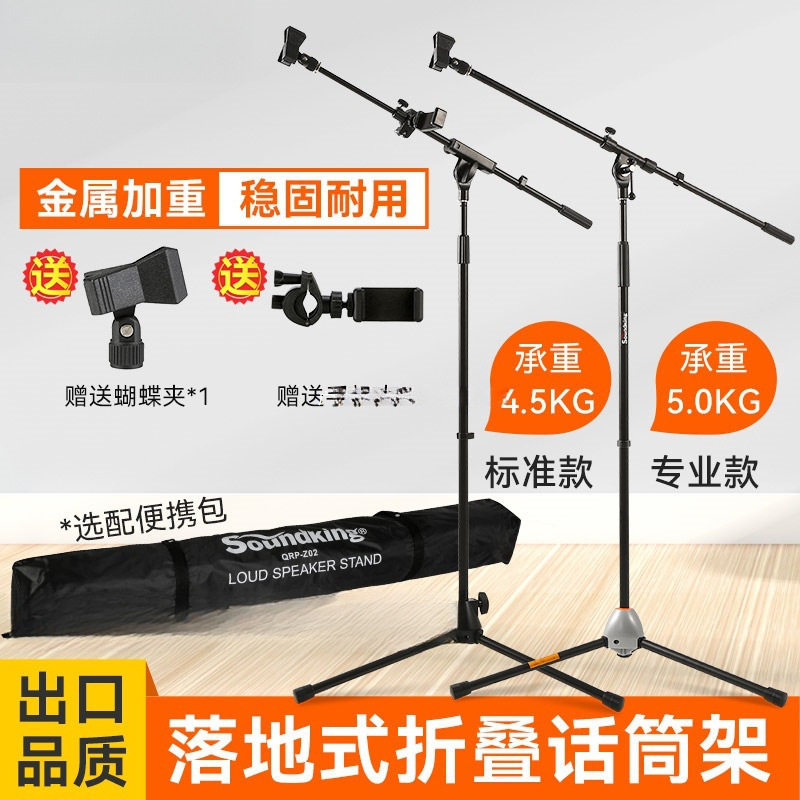 音王麦克风话筒支架三脚架防震架落地式金属架麦架