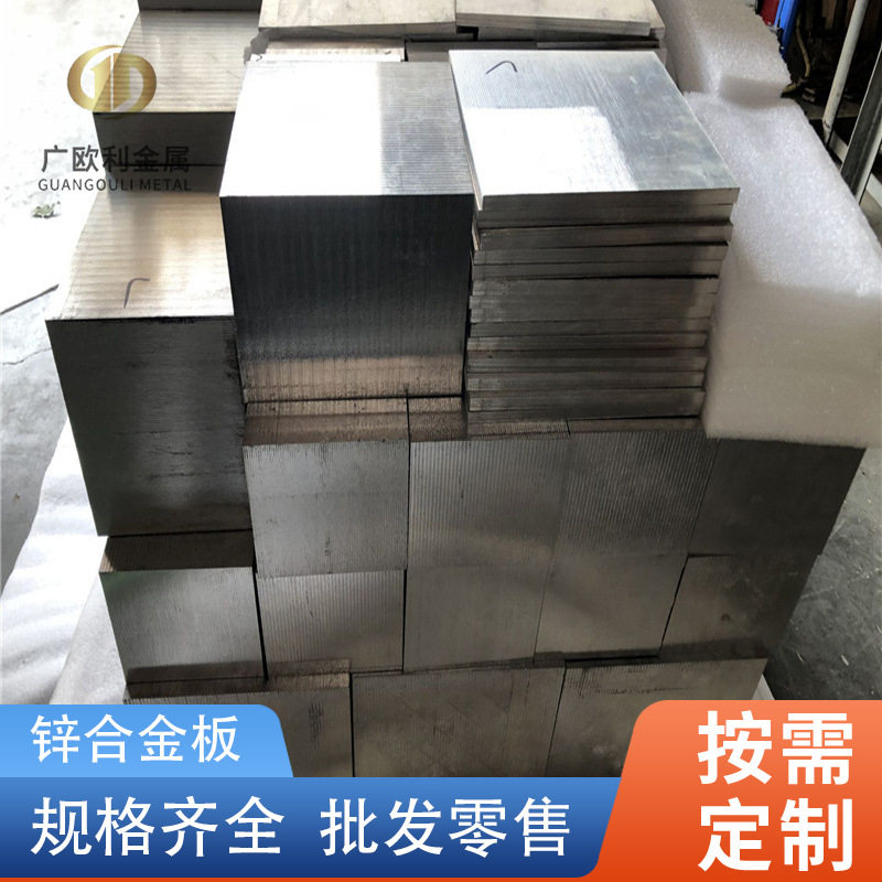 ZAMAK3锌合金板ZAMAK5ZA-88#锌板纯锌圆棒锌条锌块
