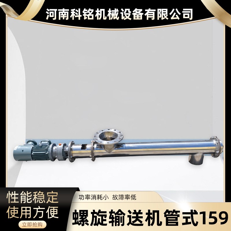 现货螺旋输送机管式159不锈钢化工用小螺旋可降温水冷螺旋