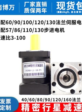 南博万行星减速机速比3-100 60法兰配雷赛57步进电机400W伺服电机