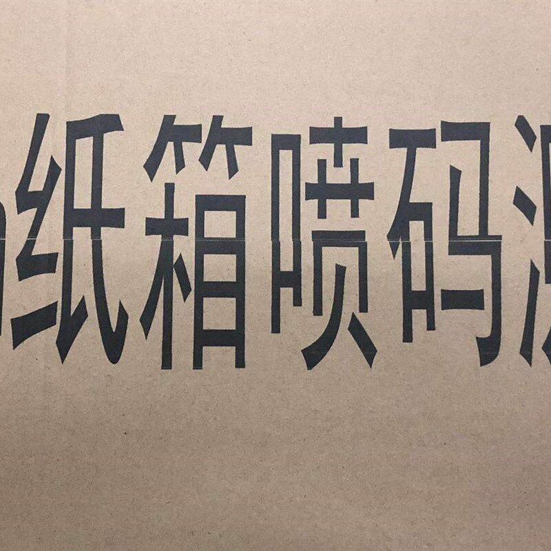 深圳UV大宽幅喷头高解析喷码机防伪追溯条码定制珠三角直供货