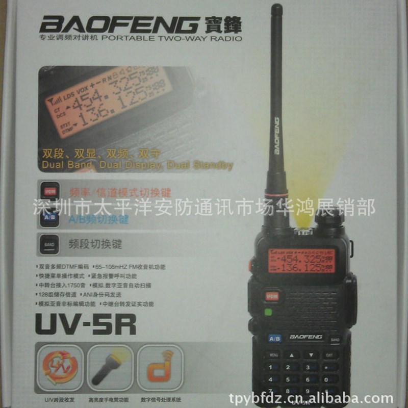 宝峰宝锋对讲机UV5R双段UV双守双待5W双段对讲机baofengpofung