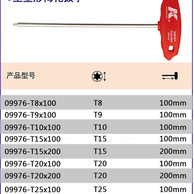 T型内六角梅花扳手花星型TORX T9/20/25/30T字起子