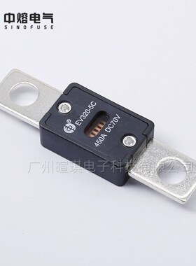 西安中熔熔断器EV320-5C低压直流熔断器150a 70V汽车快速熔断器