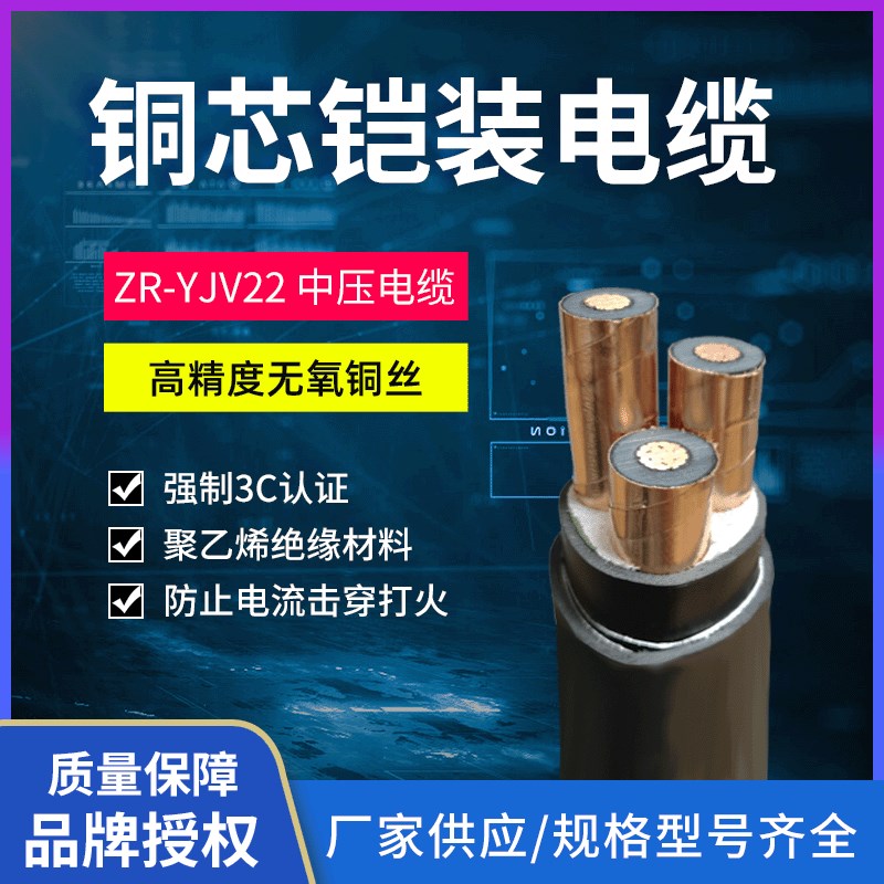 厂家供应交联电力电缆ZR-YJV22阻燃国标多芯中压8.7/15KV钢带铠装