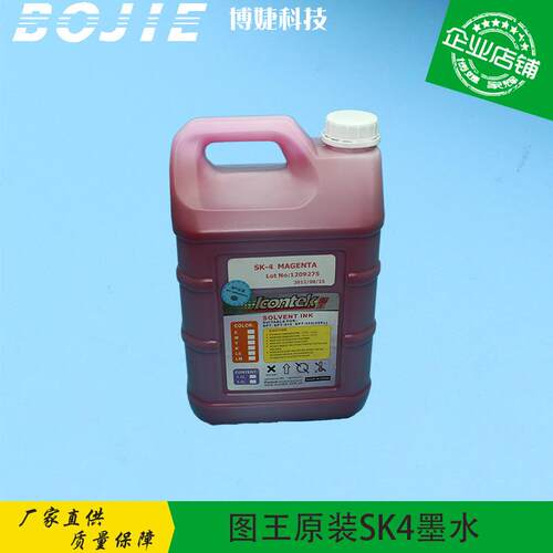 图王SK4原装墨水图王喷绘机弱溶剂墨水精工510/1020喷头墨水