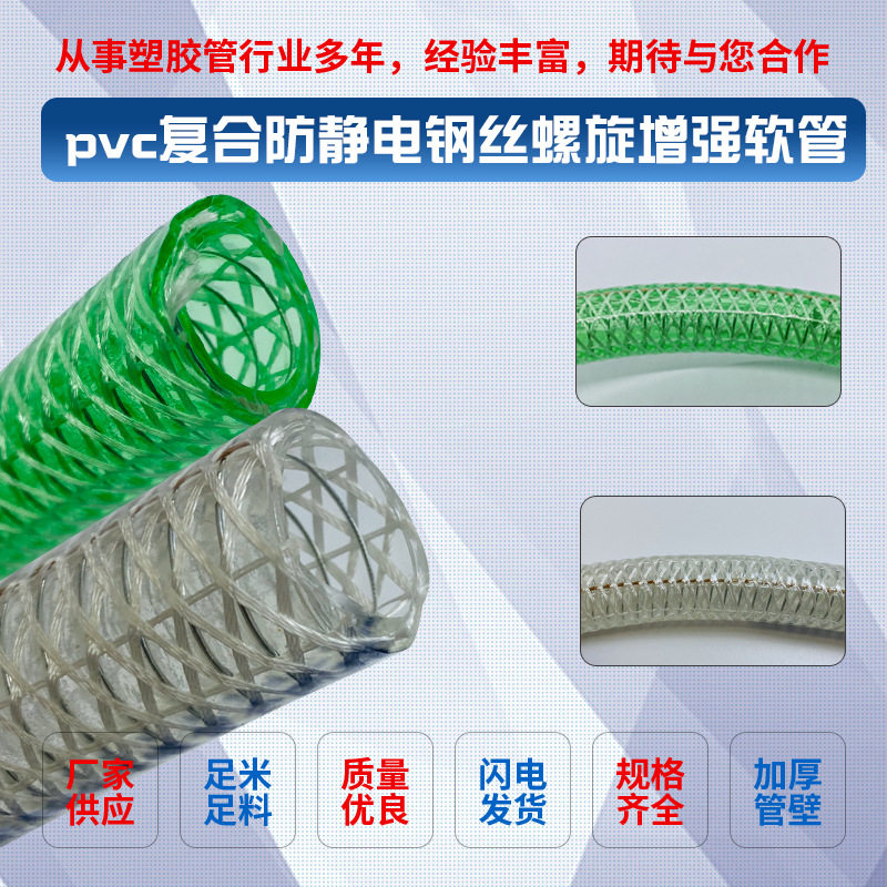 透明钢丝管复合防静电管pvc钢丝高强度涤纶纤维复合增强软管