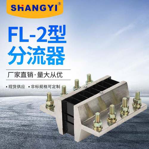 FL-2国标A级-4000A75mV外附分流器75mV0.5级锰铜直流电流表