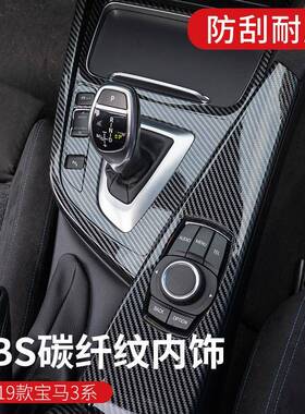 适用13-19款宝马3系4系GT碳纤改装内饰320li排挡中控多媒体面板贴