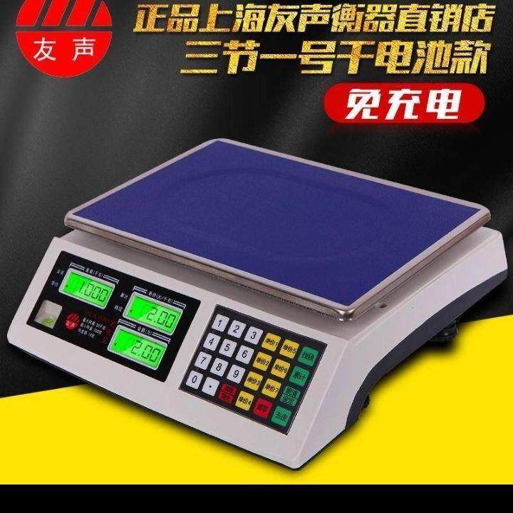 上海启东友声黑字背光干电池电子秤30kg商用卖水果买菜台秤免充电