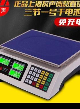 上海启东友声黑字背光干电池电子秤30kg商用卖水果买菜台秤免充电