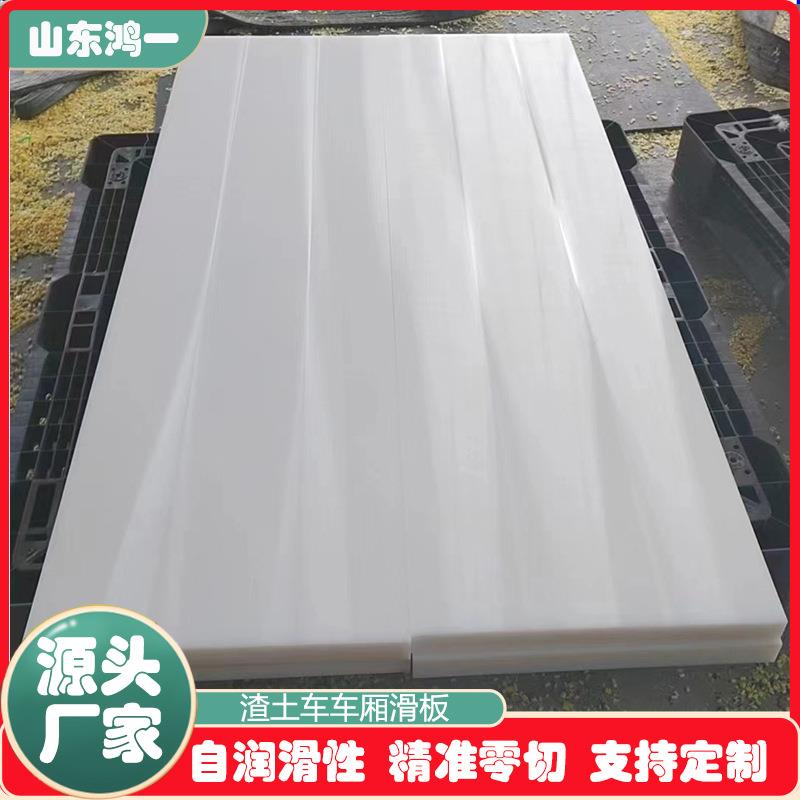 鸿一耐磨易清洁防粘自卸车车厢底板hdpe高密度聚乙烯渣土车厢滑板