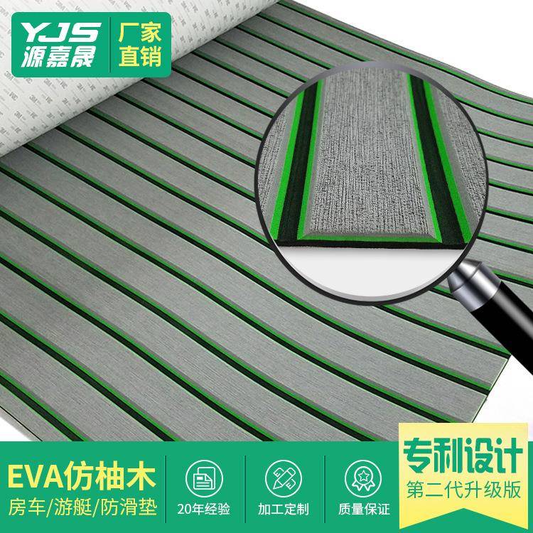 船用豪华游艇柚木要板卷EVA仿柚木地板用于高级房艇防滑自带粘胶