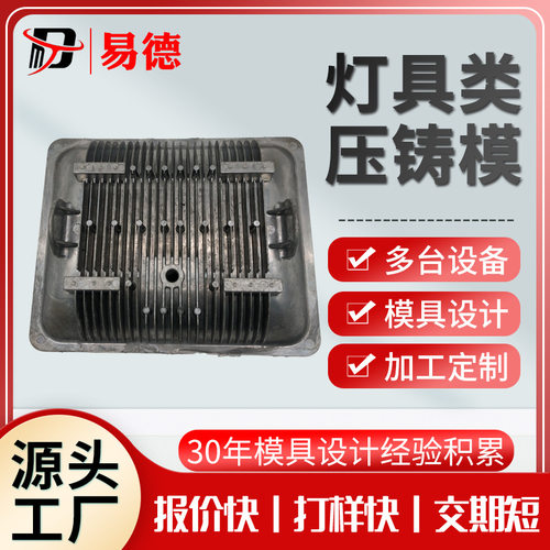 灯饰压铸外壳灯饰外盖铝合金灯饰模具灯饰压铸件压铸模具CNC加工
