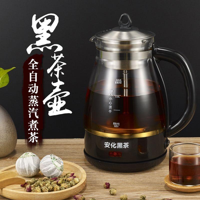 养生壶安化黑茶蒸茶器全自动煮茶器包邮一件直销工厂直发