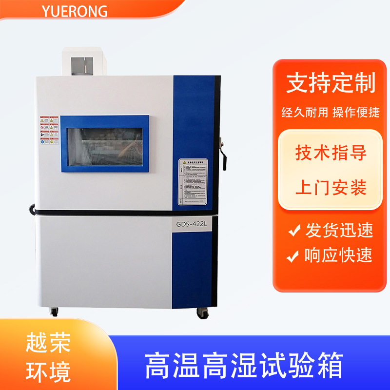 高温高湿试验箱冷热交变高低温测试箱性能稳定越荣
