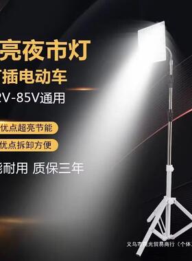 夜市地摊灯可充电超亮户外出摊插电瓶三轮车摆摊支架12vled灯